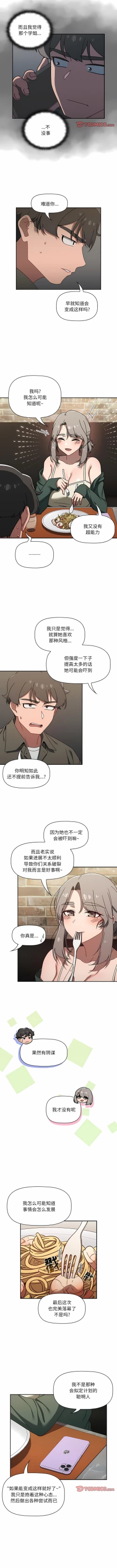 Page 595 of 调教开关 | 調教開關 1-56 第一季 END