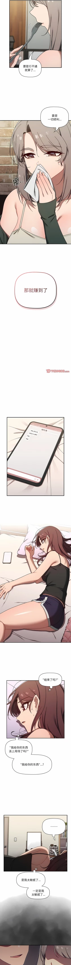 Page 596 of 调教开关 | 調教開關 1-56 第一季 END