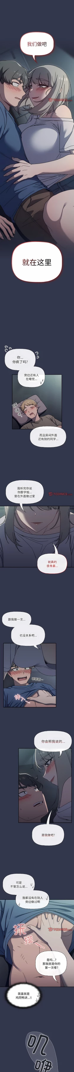 Page 617 of 调教开关 | 調教開關 1-56 第一季 END