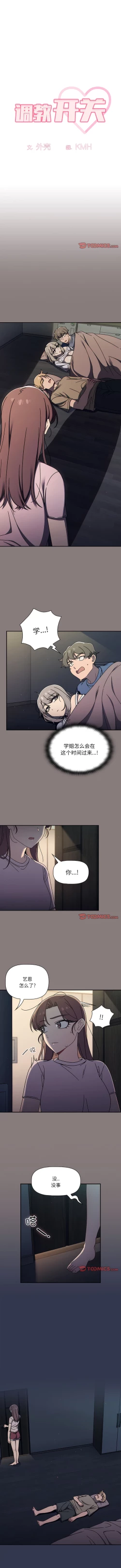 Page 641 of 调教开关 | 調教開關 1-56 第一季 END