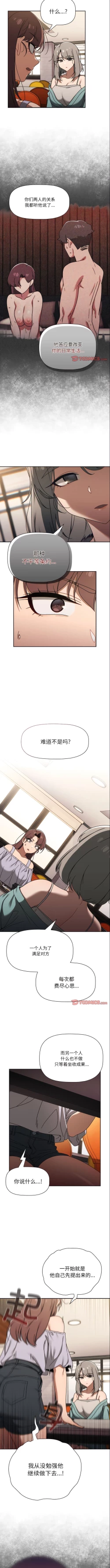 Page 654 of 调教开关 | 調教開關 1-56 第一季 END