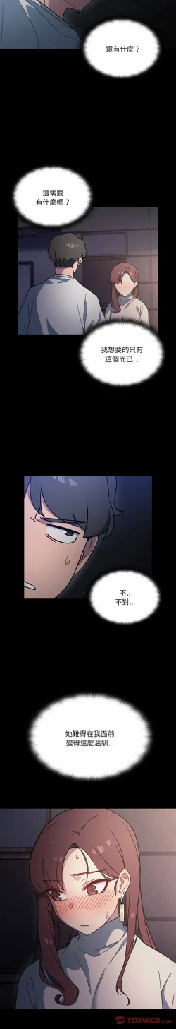 Page 66 of 调教开关 | 調教開關 1-56 第一季 END