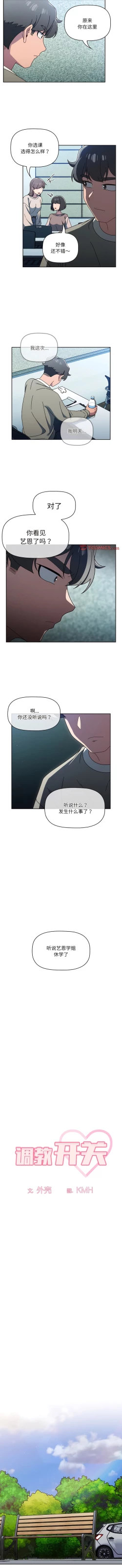 Page 707 of 调教开关 | 調教開關 1-56 第一季 END