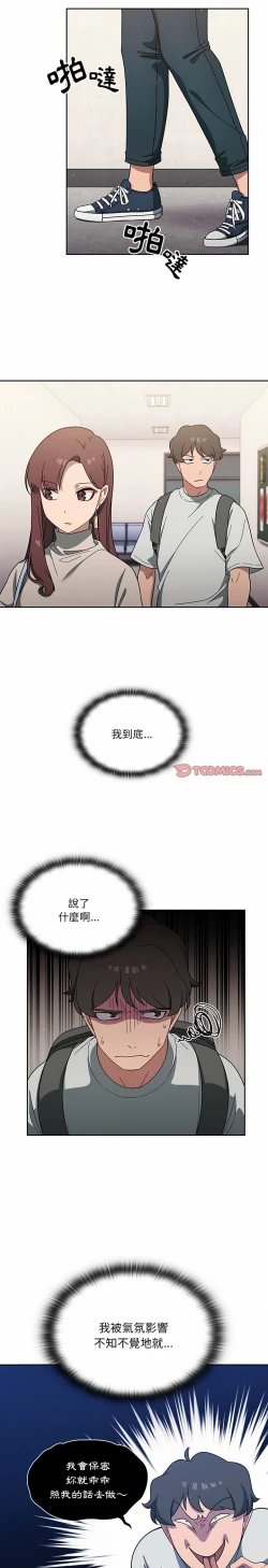 Page 70 of 调教开关 | 調教開關 1-56 第一季 END