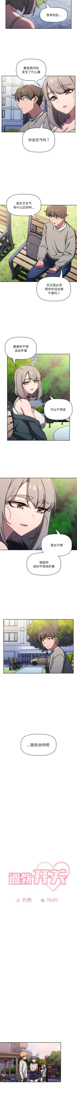 Page 715 of 调教开关 | 調教開關 1-56 第一季 END