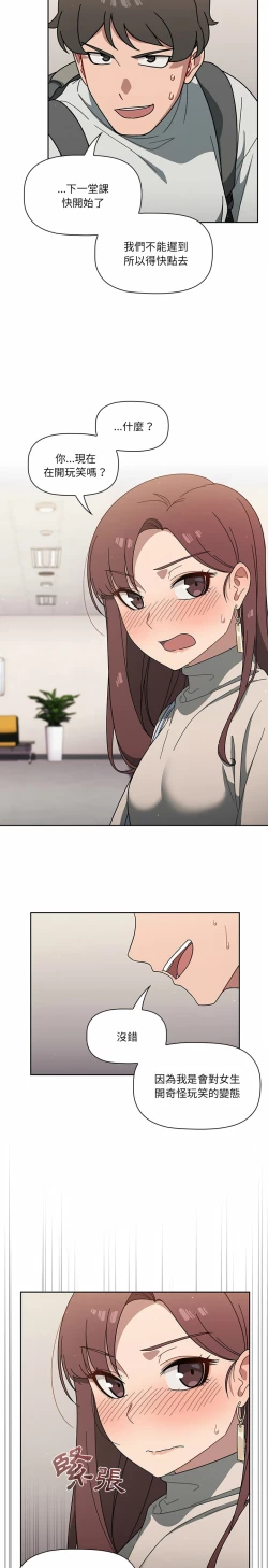 Page 83 of 调教开关 | 調教開關 1-56 第一季 END