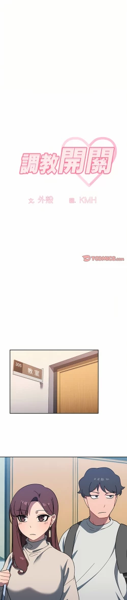 Page 85 of 调教开关 | 調教開關 1-56 第一季 END