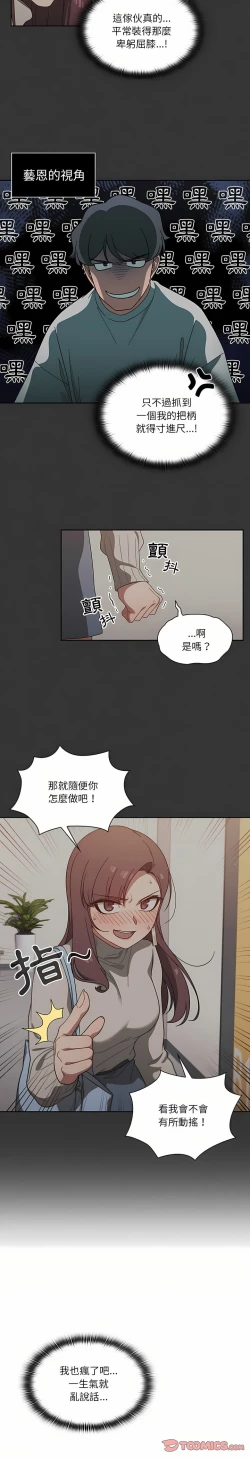 Page 89 of 调教开关 | 調教開關 1-56 第一季 END