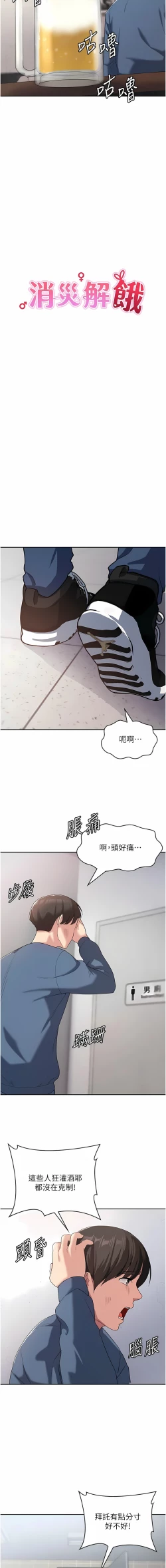Page 111 of 消灾解饿 | 消災解餓 1-46 END