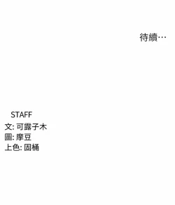 Page 179 of 消灾解饿 | 消災解餓 1-46 END