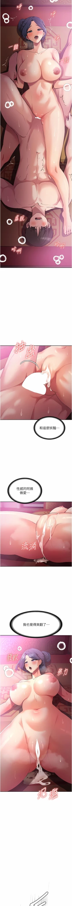 Page 197 of 消灾解饿 | 消災解餓 1-46 END