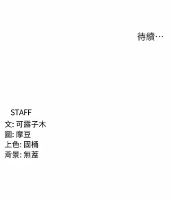 Page 236 of 消灾解饿 | 消災解餓 1-46 END