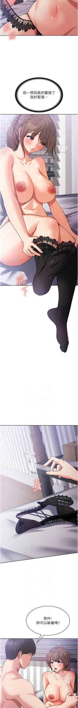 Page 242 of 消灾解饿 | 消災解餓 1-46 END