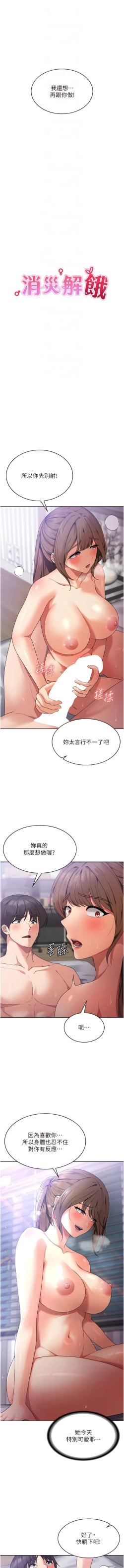Page 258 of 消灾解饿 | 消災解餓 1-46 END