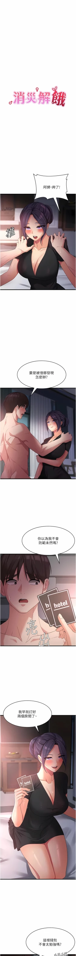 Page 397 of 消灾解饿 | 消災解餓 1-46 END