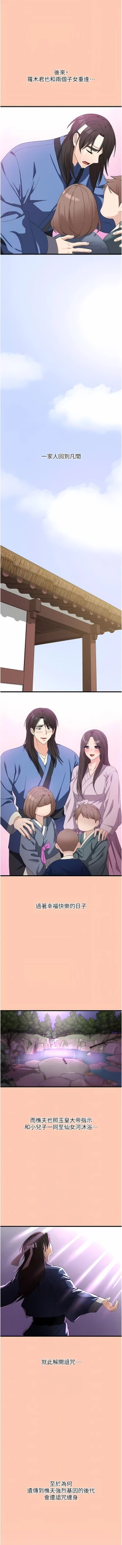 Page 442 of 消灾解饿 | 消災解餓 1-46 END