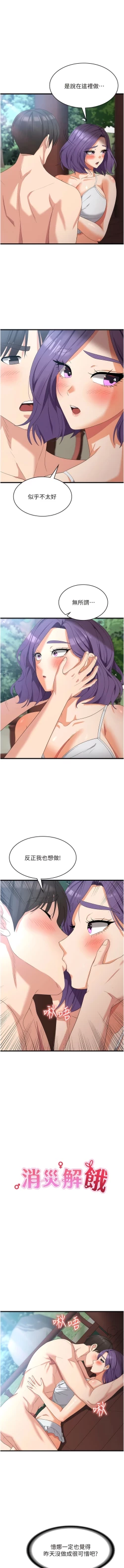 Page 482 of 消灾解饿 | 消災解餓 1-46 END