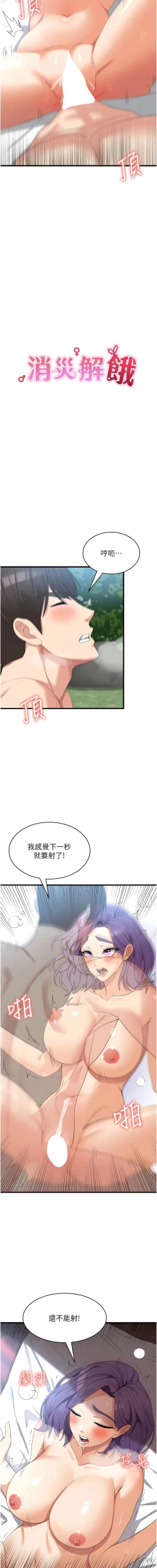 Page 496 of 消灾解饿 | 消災解餓 1-46 END