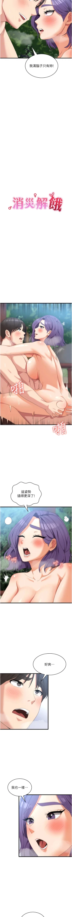 Page 512 of 消灾解饿 | 消災解餓 1-46 END