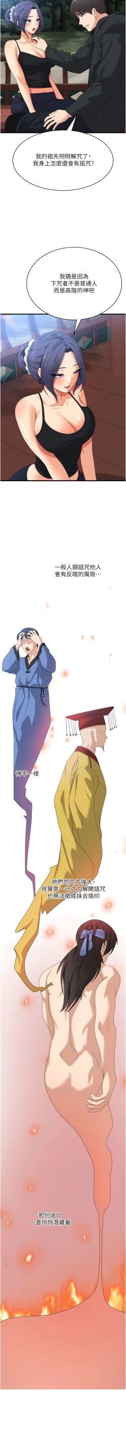 Page 540 of 消灾解饿 | 消災解餓 1-46 END