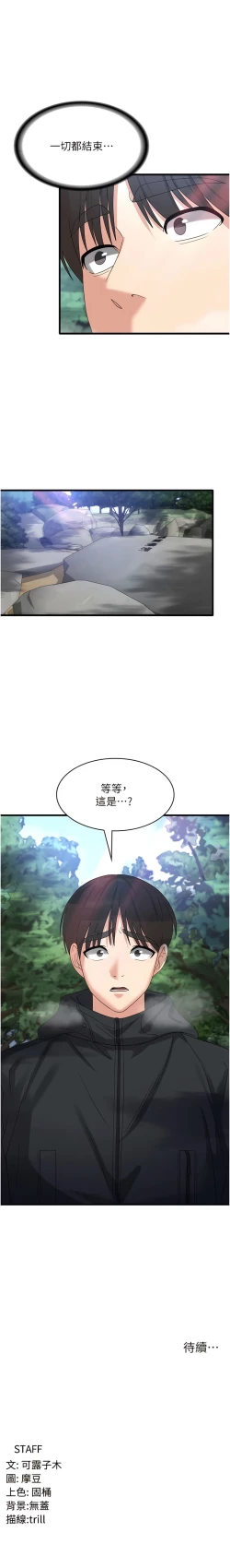 Page 548 of 消灾解饿 | 消災解餓 1-46 END