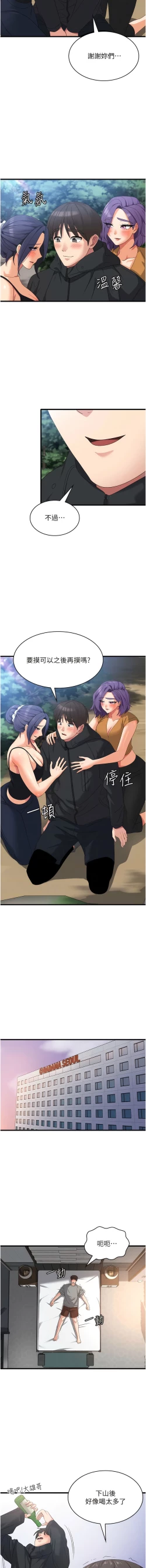 Page 554 of 消灾解饿 | 消災解餓 1-46 END