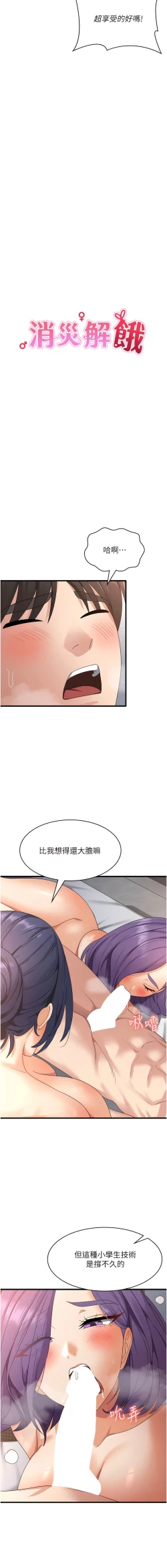 Page 578 of 消灾解饿 | 消災解餓 1-46 END