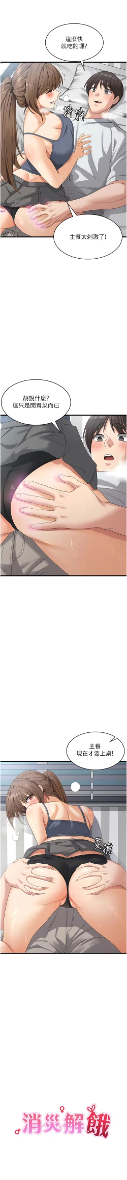 Page 643 of 消灾解饿 | 消災解餓 1-46 END