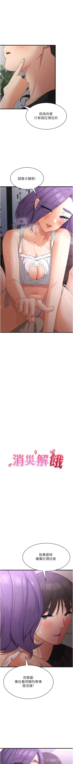 Page 684 of 消灾解饿 | 消災解餓 1-46 END