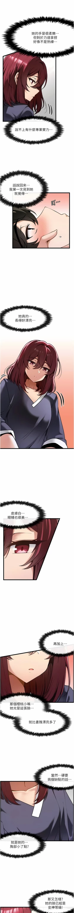 Page 100 of 顶级按摩师 | 頂級按摩師 1-51