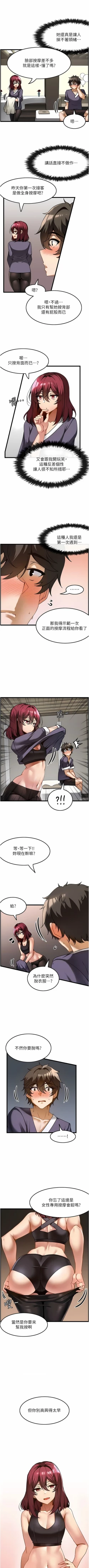 Page 104 of 顶级按摩师 | 頂級按摩師 1-51