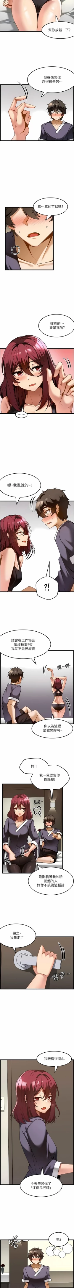 Page 109 of 顶级按摩师 | 頂級按摩師 1-51