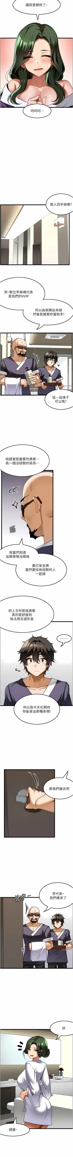 Page 114 of 顶级按摩师 | 頂級按摩師 1-51