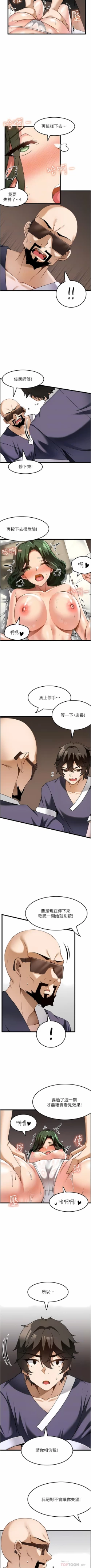 Page 123 of 顶级按摩师 | 頂級按摩師 1-51