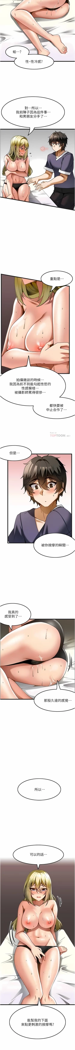 Page 136 of 顶级按摩师 | 頂級按摩師 1-51