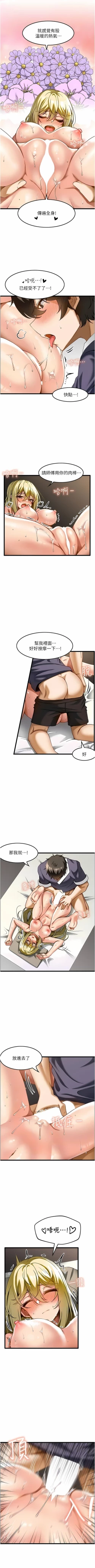 Page 143 of 顶级按摩师 | 頂級按摩師 1-51