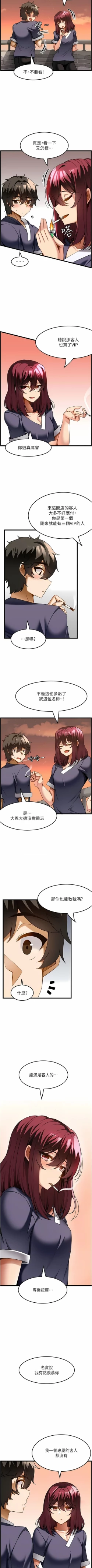 Page 189 of 顶级按摩师 | 頂級按摩師 1-51