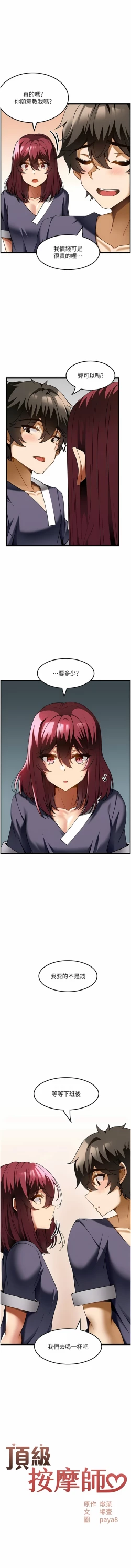 Page 193 of 顶级按摩师 | 頂級按摩師 1-51