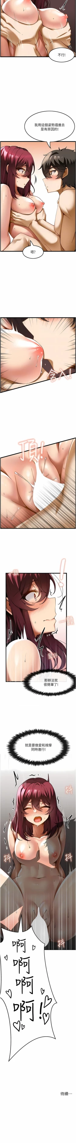 Page 202 of 顶级按摩师 | 頂級按摩師 1-51