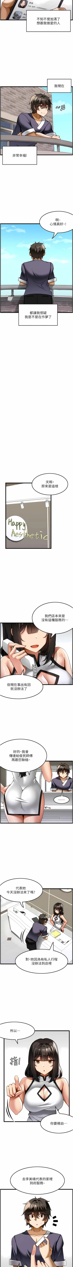 Page 217 of 顶级按摩师 | 頂級按摩師 1-51