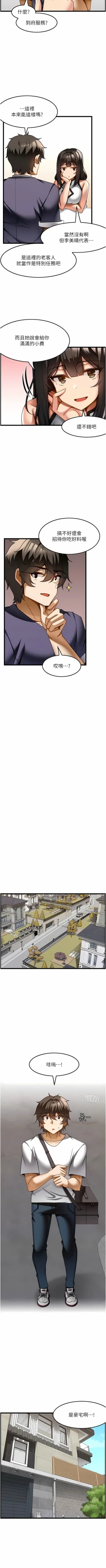 Page 218 of 顶级按摩师 | 頂級按摩師 1-51