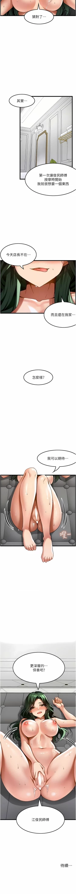 Page 223 of 顶级按摩师 | 頂級按摩師 1-51