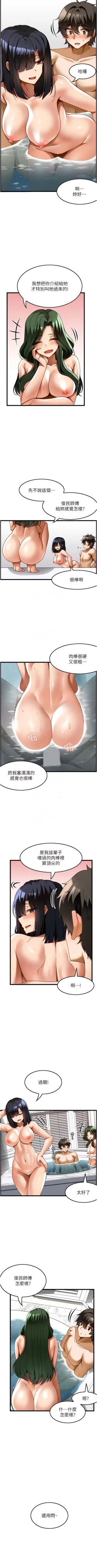 Page 234 of 顶级按摩师 | 頂級按摩師 1-51
