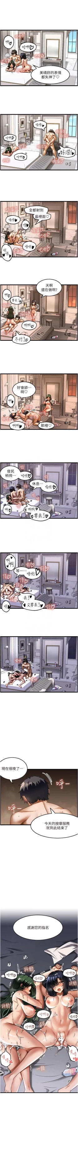 Page 242 of 顶级按摩师 | 頂級按摩師 1-51