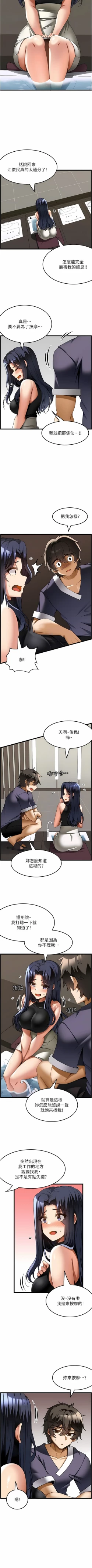 Page 253 of 顶级按摩师 | 頂級按摩師 1-51