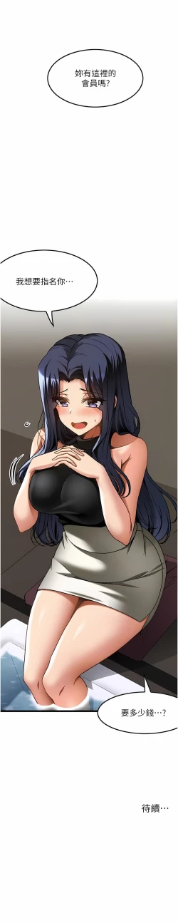 Page 254 of 顶级按摩师 | 頂級按摩師 1-51