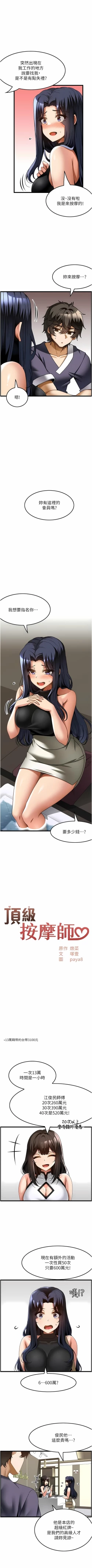 Page 255 of 顶级按摩师 | 頂級按摩師 1-51