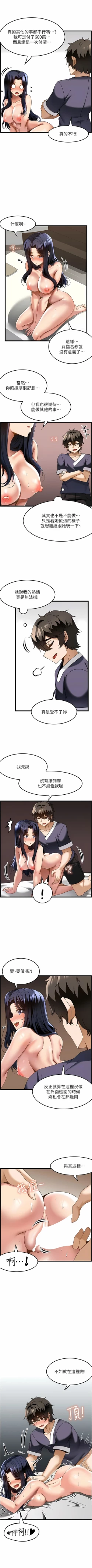 Page 259 of 顶级按摩师 | 頂級按摩師 1-51