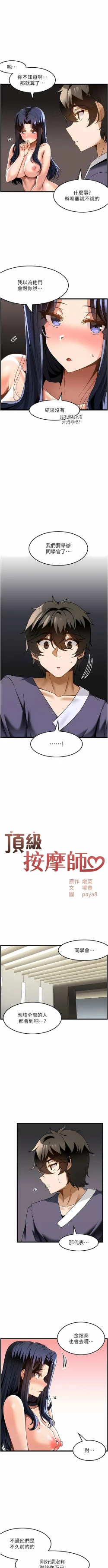 Page 265 of 顶级按摩师 | 頂級按摩師 1-51