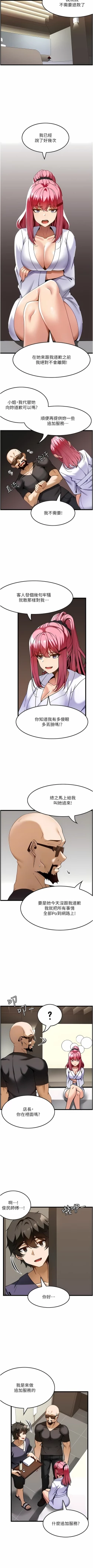 Page 298 of 顶级按摩师 | 頂級按摩師 1-51